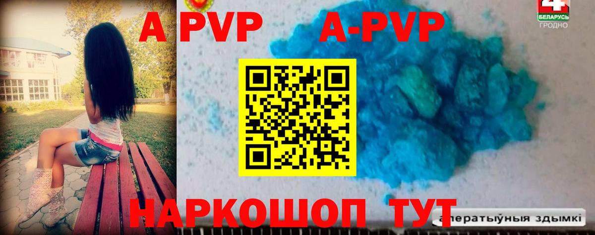 A-PVP Соль Коммунар