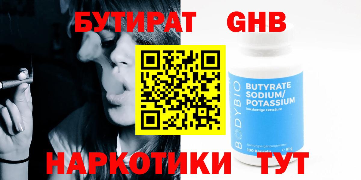 БУТИРАТ жидкий экстази Коммунар