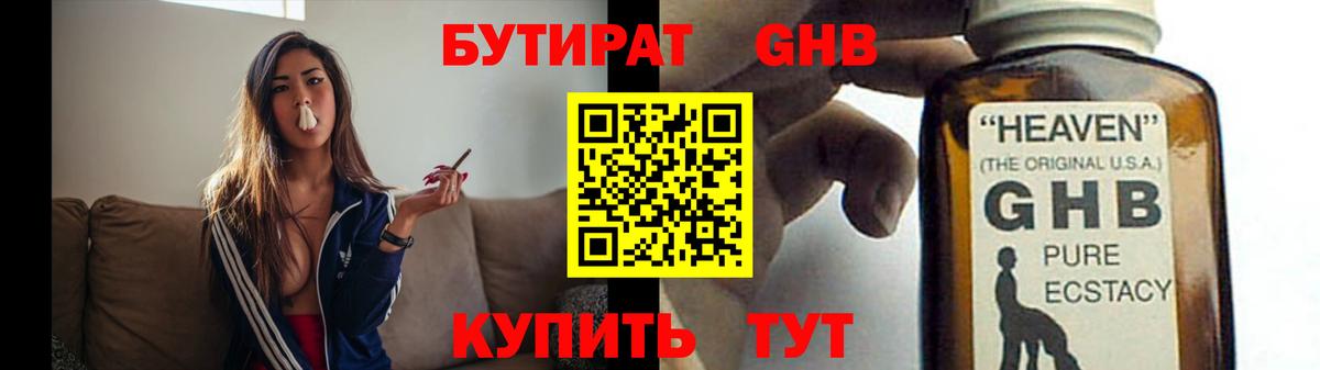 Бутират BDO 33%  Вход с VPN  Коммунар 