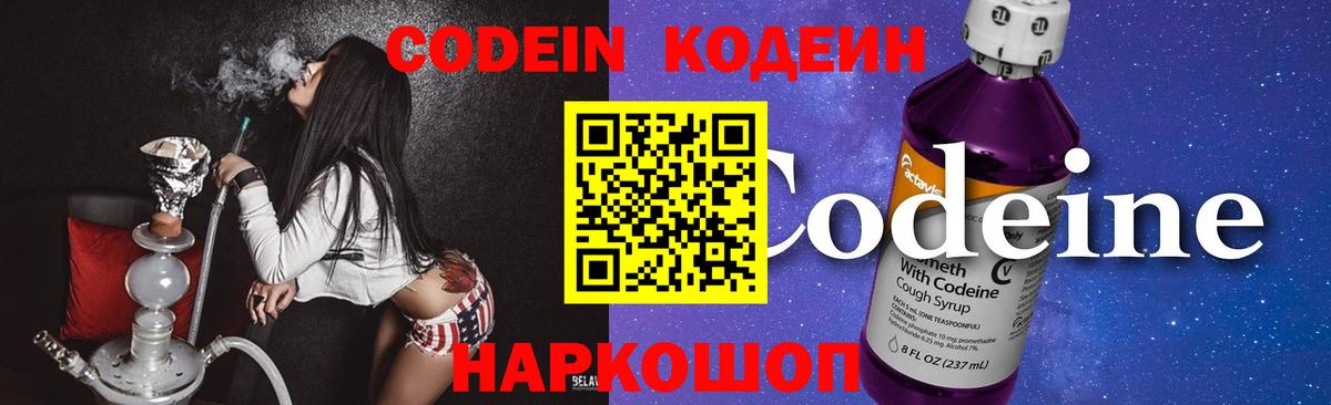 Кодеин напиток Lean (лин) Коммунар