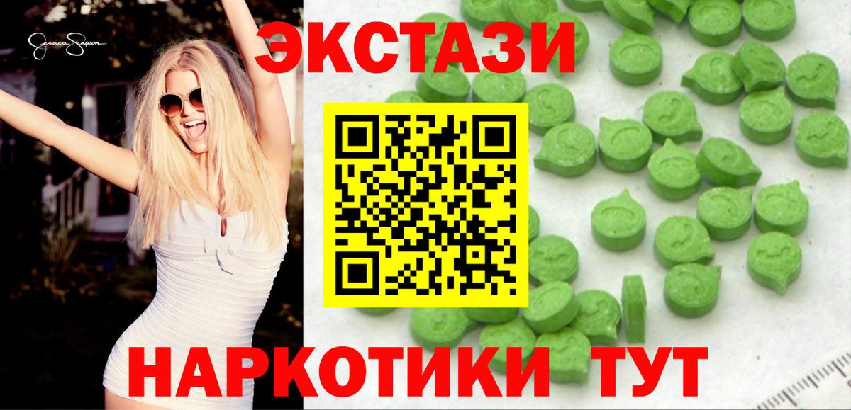 Экстази  Ecstasy 280мг  Вход с VPN  как найти закладки  Экстази Cube  Коммунар 
