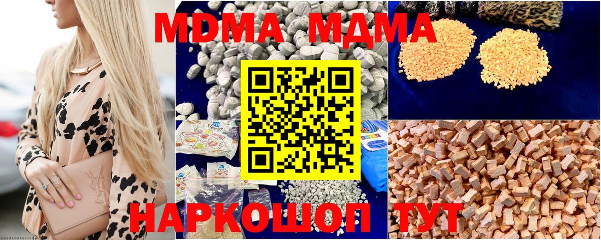 МДМА  MDMA VHQ  Вход с VPN  MDMA молли  Коммунар 