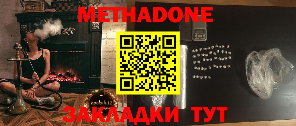 Метадон мёд  МЕТАДОН methadone  даркнет телеграм  Вход с VPN  Коммунар 